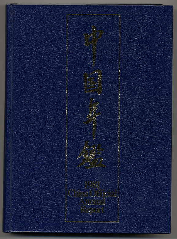 China Official Annual Report 1981.