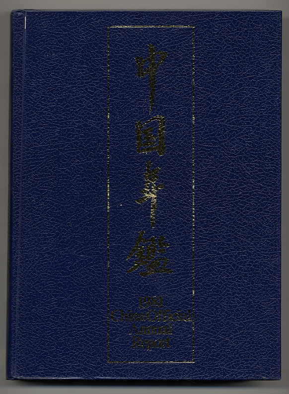 China Official Annual Report 1981.